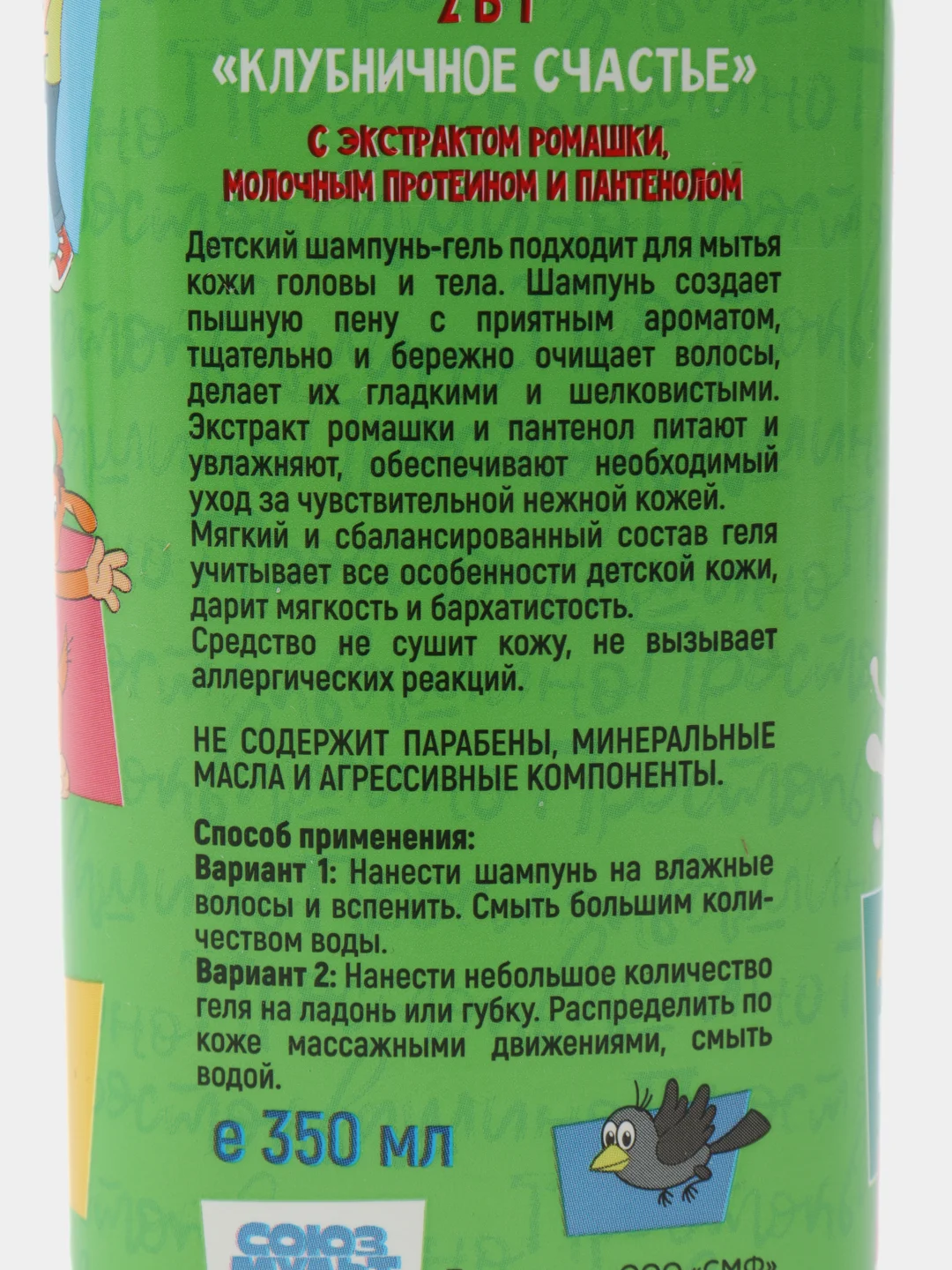 Шампунь-гель для душа Простоквашино Клубничное счастье