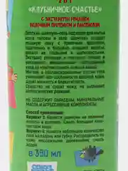 Шампунь-гель для душа Простоквашино Клубничное счастье