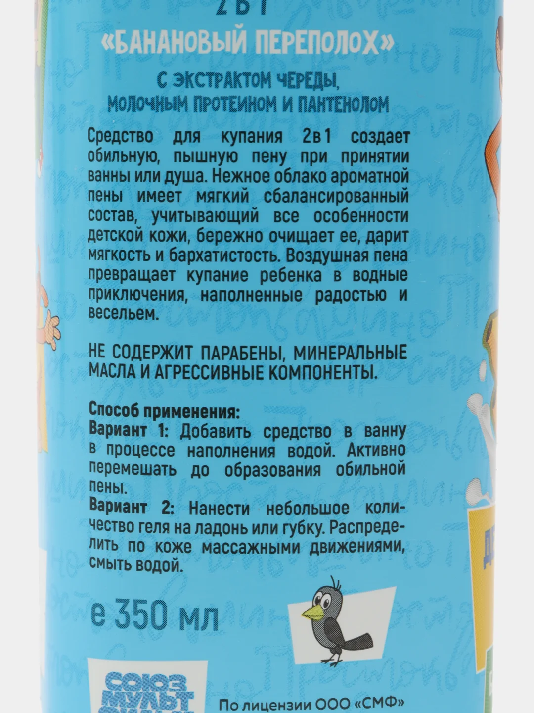 Гель-пена для купания Простоквашино Банановый переполох