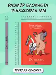 Рыжий блокнот А5 64 листа, скетчбук В тренде Капибара/гусь/сиба-ину/чихуашка/НГ. Проф-Пресс