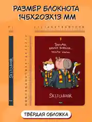 Коричневый блокнот А5 64 листа, скетчбук В тренде Капибара/гусь/сиба-ину/чихуашка/НГ. Проф-Пресс