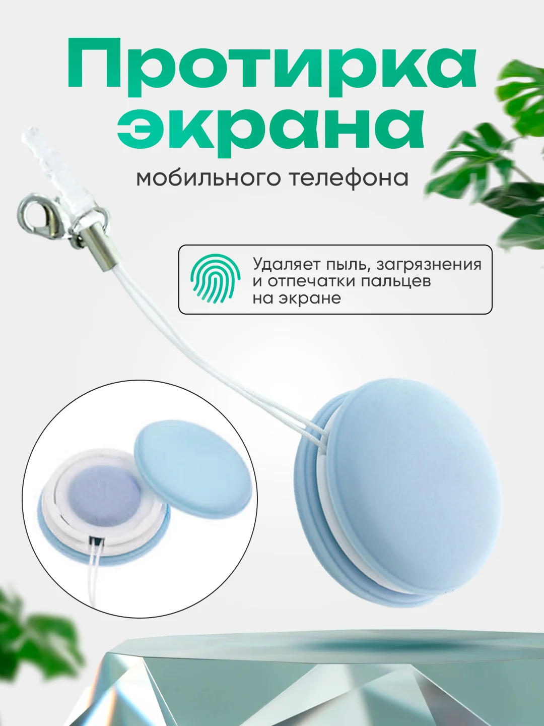 Светло-синий протирка экрана мобильного телефона, салфетка формы Macaron, для чистки очков и фотокамер