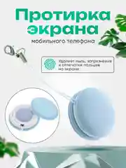 Светло-синий протирка экрана мобильного телефона, салфетка формы Macaron, для чистки очков и фотокамер