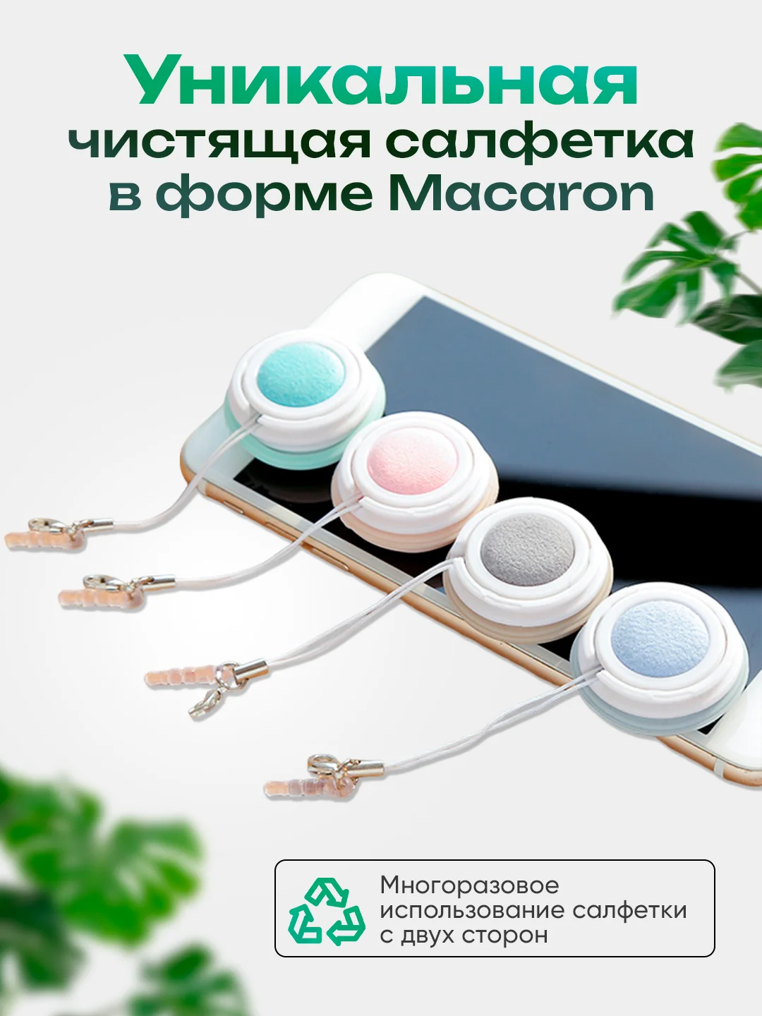 Бирюзовый протирка экрана мобильного телефона, салфетка формы Macaron, для чистки очков и фотокамер