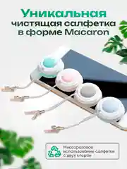 Бирюзовый протирка экрана мобильного телефона, салфетка формы Macaron, для чистки очков и фотокамер