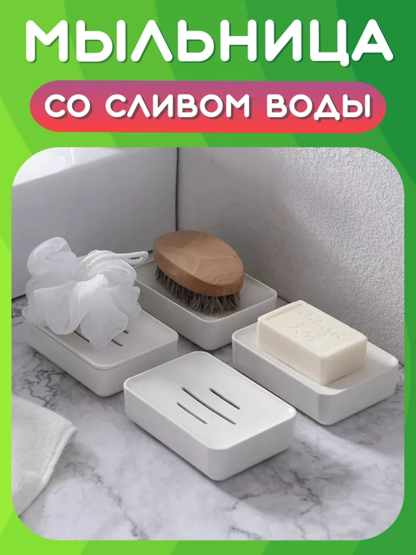 Мыльница со съемным дном, сливом, Пластиковая подставка для мыла с крышкой в ванную, кухню