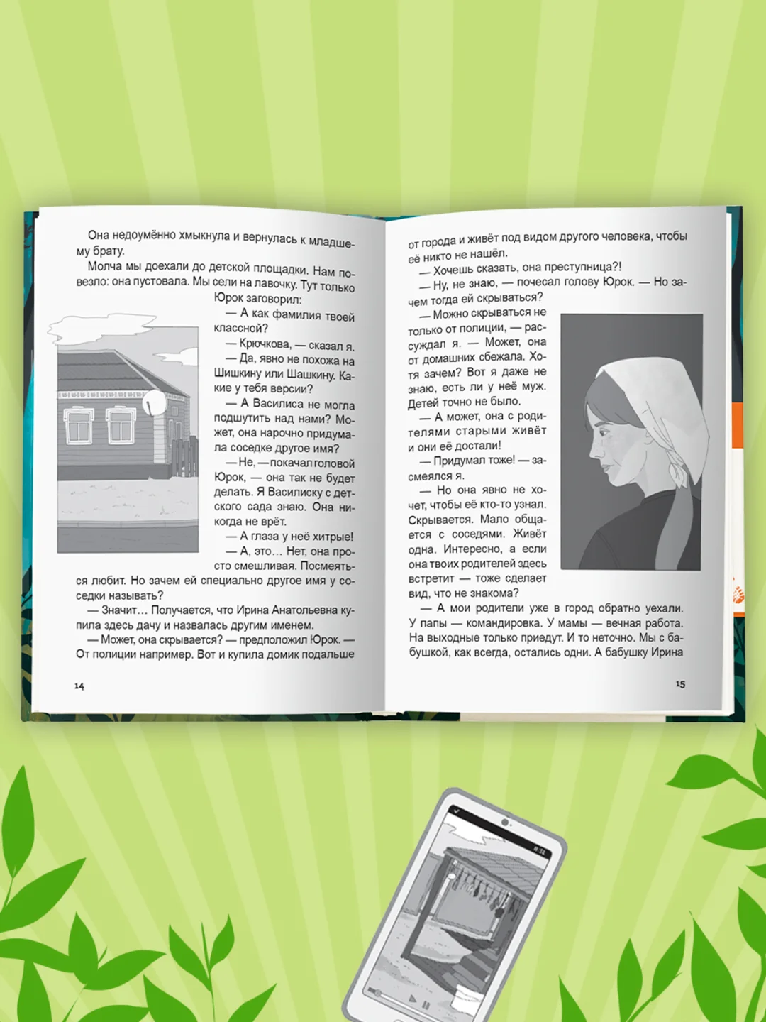 Книга детский детектив 7+ "Детективы на каникулах" А. Сукгоева, 128 стр. Проф-Пресс