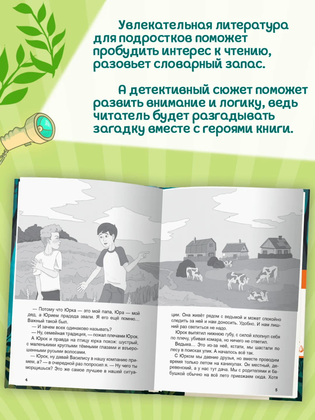 Книга детский детектив 7+ "Детективы на каникулах" А. Сукгоева, 128 стр. Проф-Пресс