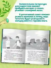 Книга детский детектив 7+ "Детективы на каникулах" А. Сукгоева, 128 стр. Проф-Пресс