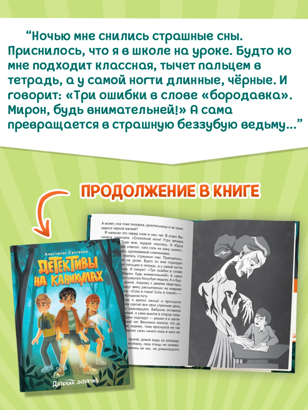 Книга детский детектив 7+ "Детективы на каникулах" А. Сукгоева, 128 стр. Проф-Пресс