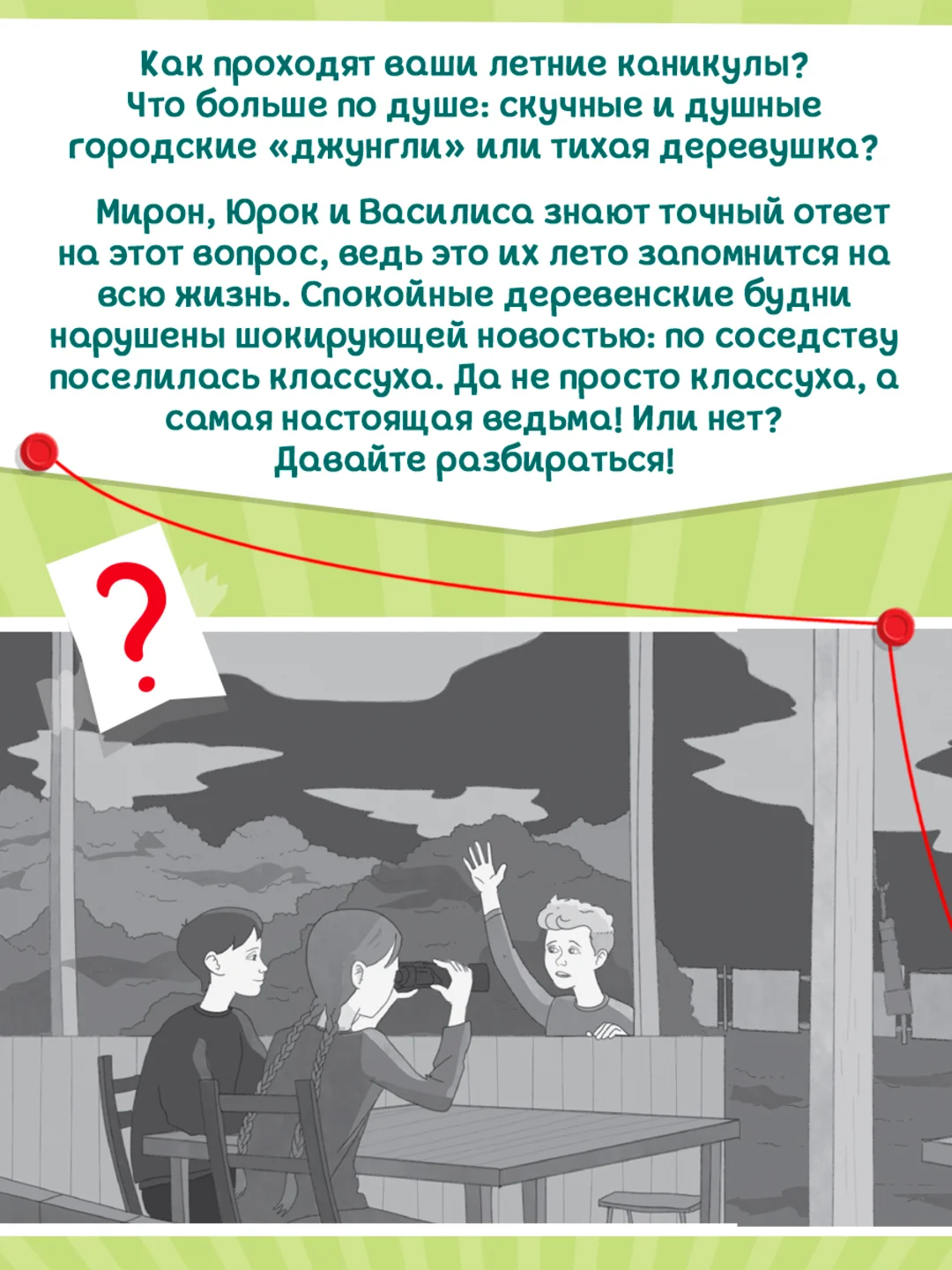 Книга детский детектив 7+ "Детективы на каникулах" А. Сукгоева, 128 стр. Проф-Пресс