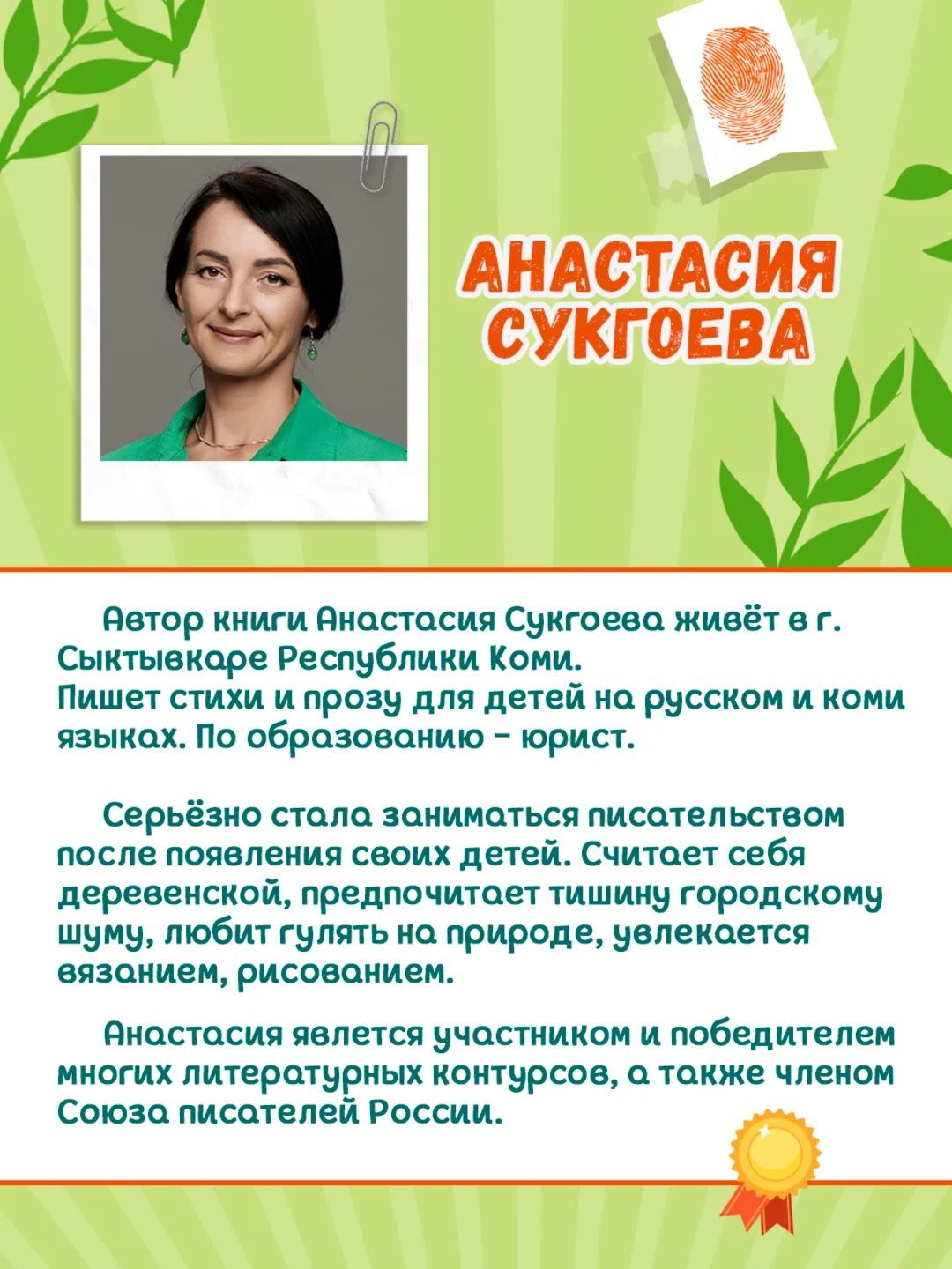 Книга детский детектив 7+ "Детективы на каникулах" А. Сукгоева, 128 стр. Проф-Пресс