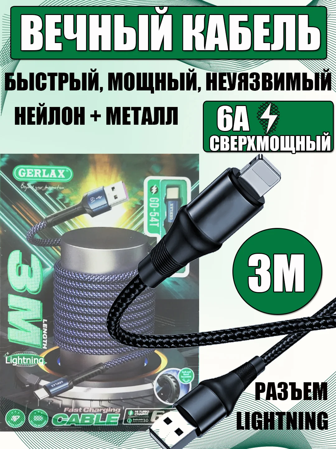 Зарядный кабель плетеный для Айфона iPhone 3 метра Lightning  6А, быстрая зарядка