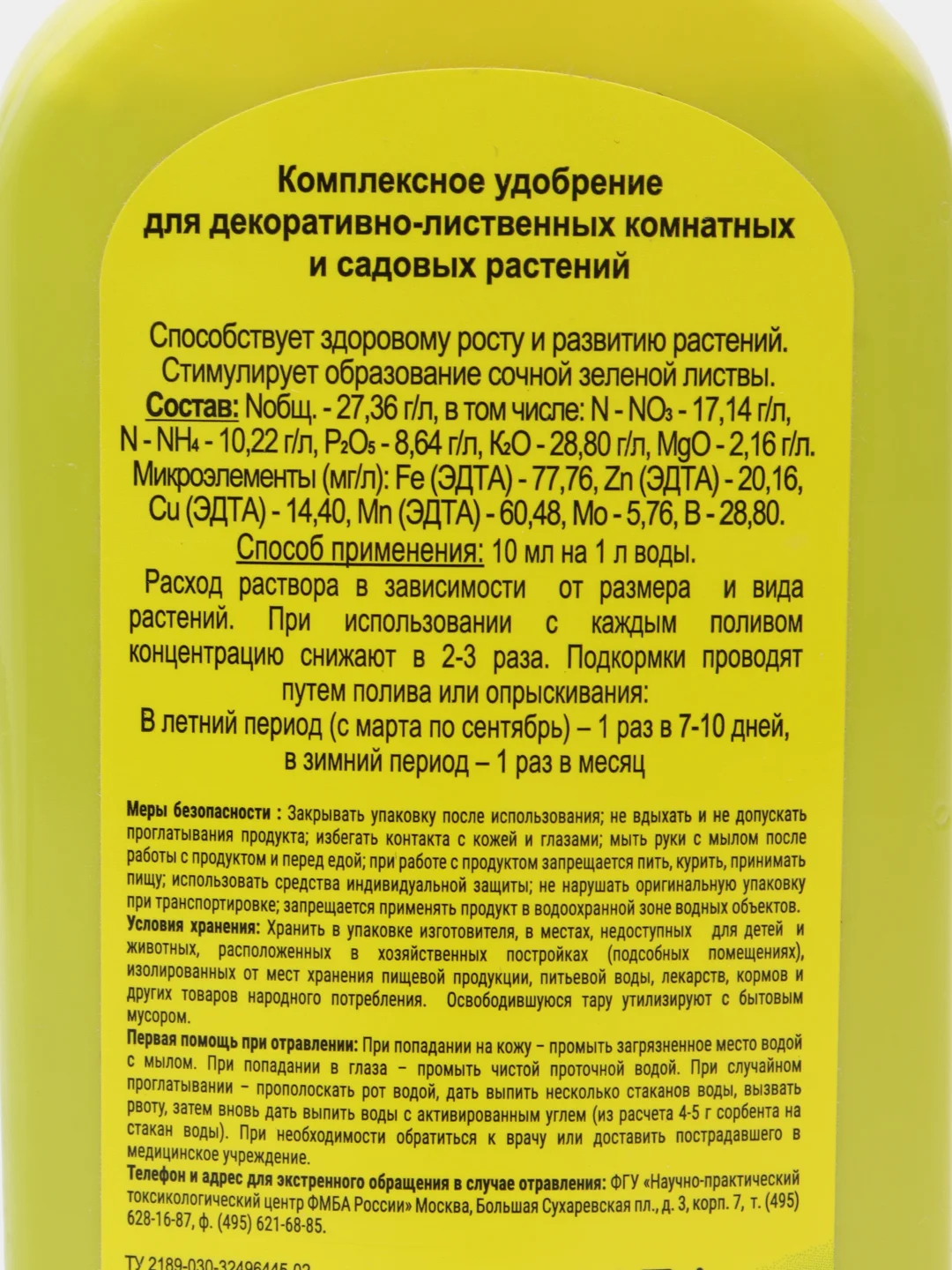 Цветочный Рай для Декоративно-Лиственных растений 0,2л Буйские удобрения