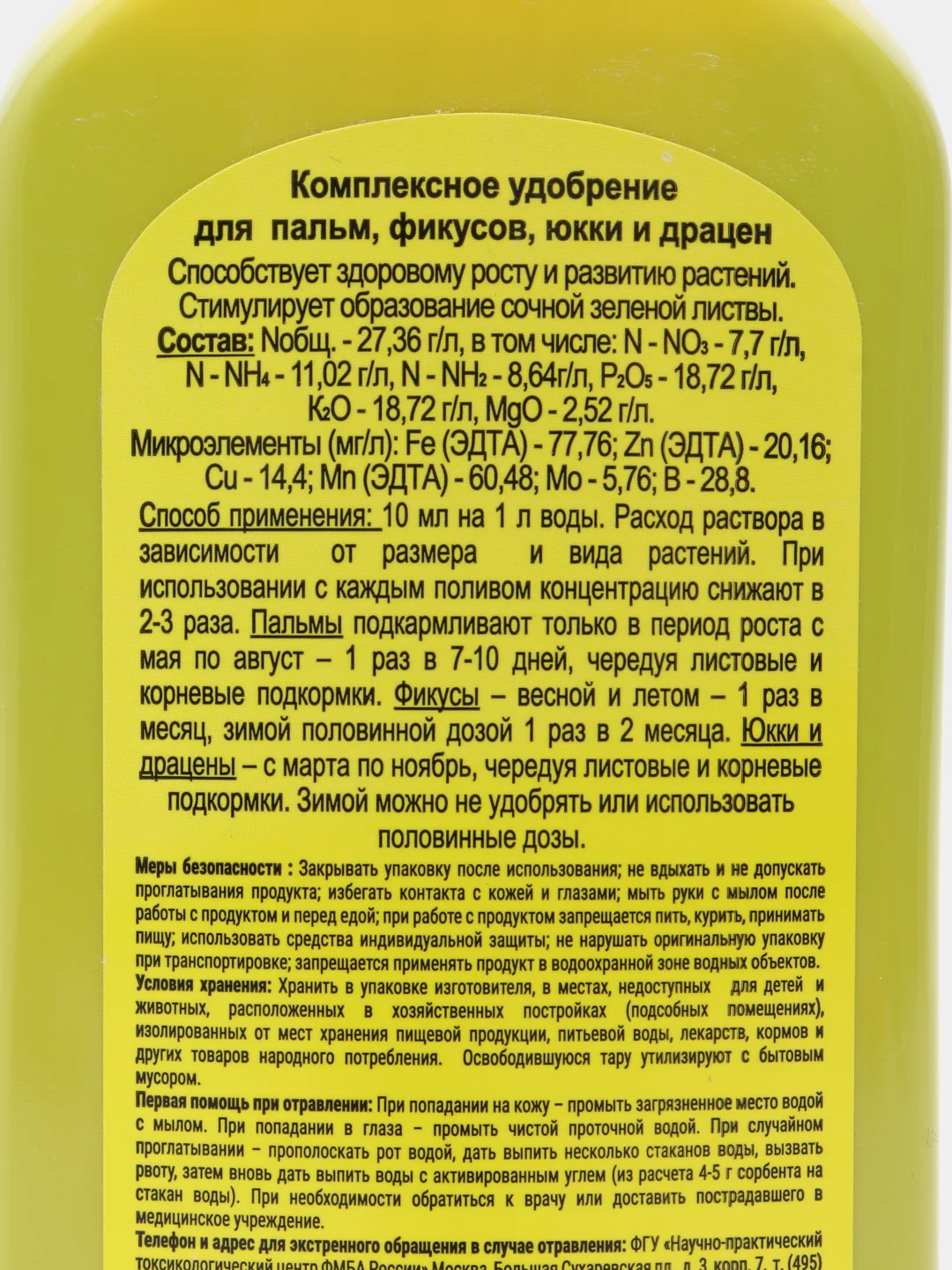 Цветочный Рай для пальм,фикусов,юкки 0,2л Буйские удобрения