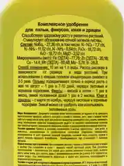 Цветочный Рай для пальм,фикусов,юкки 0,2л Буйские удобрения