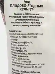 Буйские удобрения "Для плодово-ягодных культур" 1,0 кг