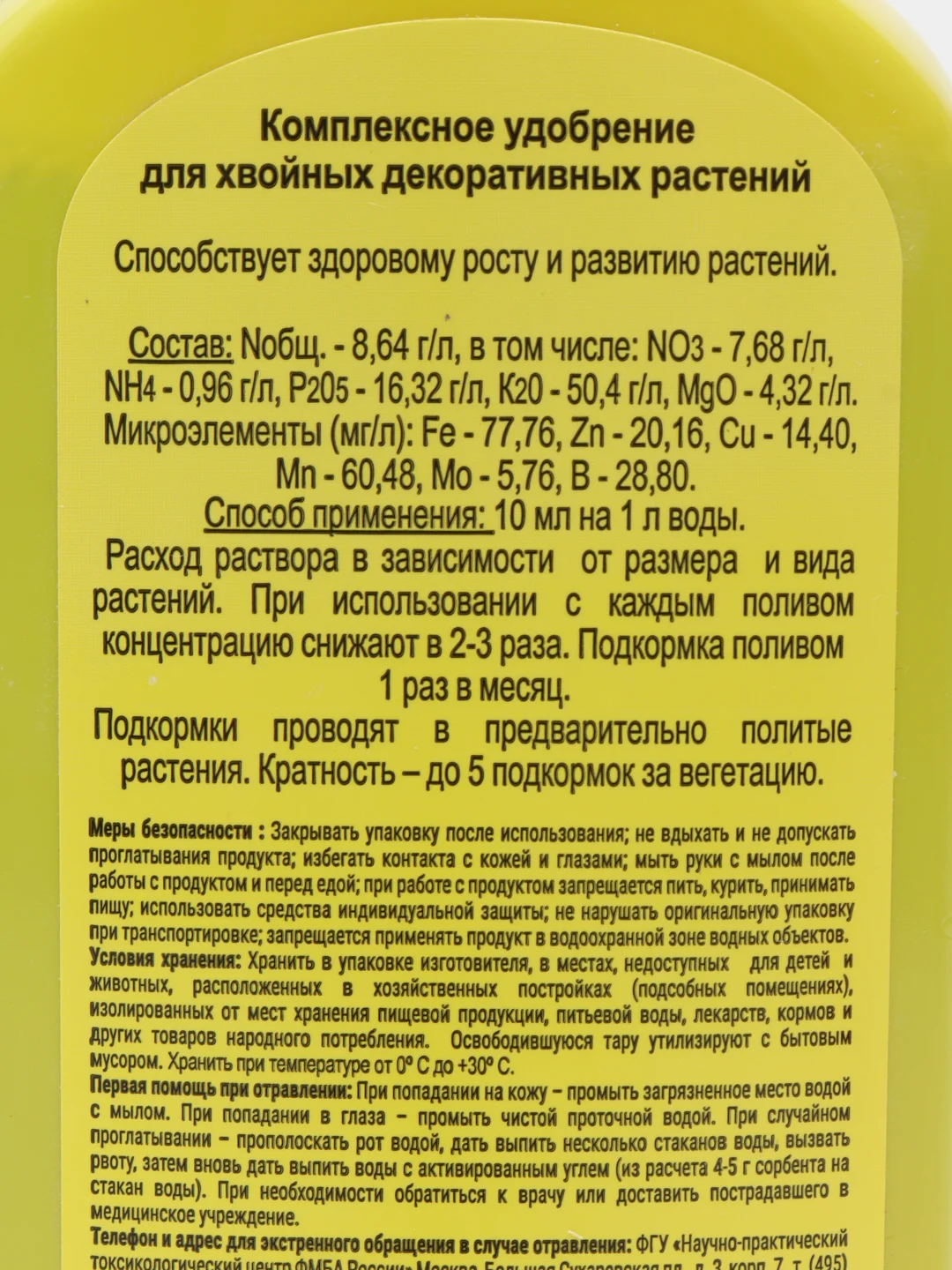 Цветочный Рай для декорат.хвойных растен.0,2л Буйские удобр