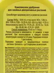 Цветочный Рай для декорат.хвойных растен.0,2л Буйские удобр