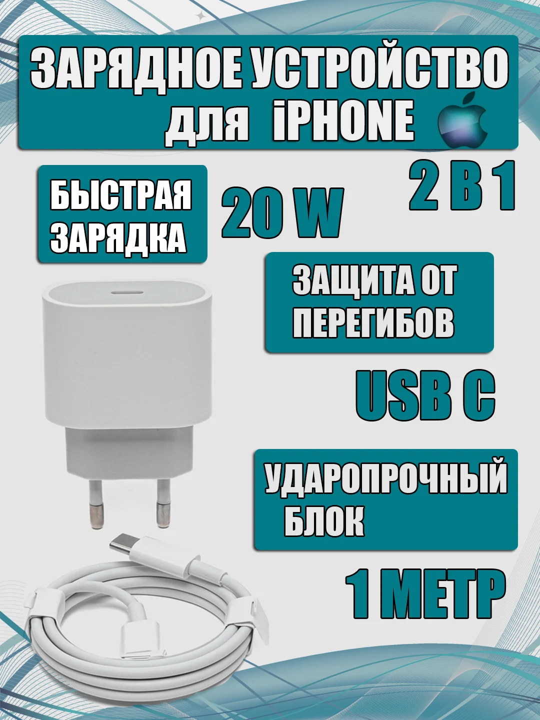 Блок питания плюс кабель зарядный Type-С to Type-С 20W с быстрой зарядкой, 1 м, комплект
