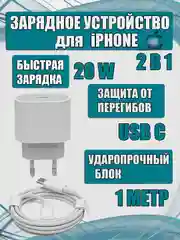 Блок питания плюс кабель зарядный Type-С to Type-С 20W с быстрой зарядкой, 1 м, комплект