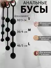 Черный анальные бусы силиконовые, большие
