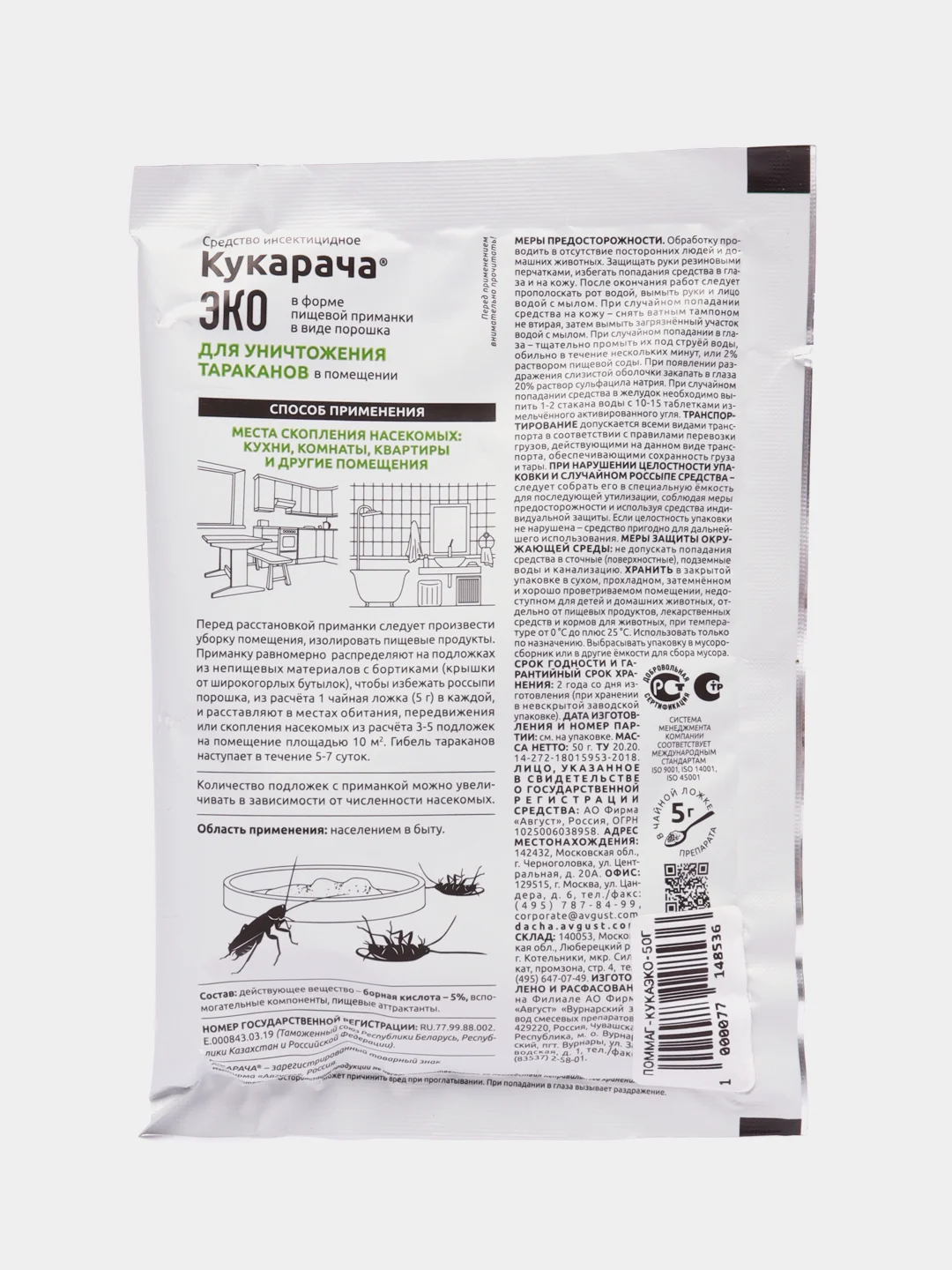 Avgust Кукарача ЭКО экологичное инсектицидное средство для уничтожения тараканов