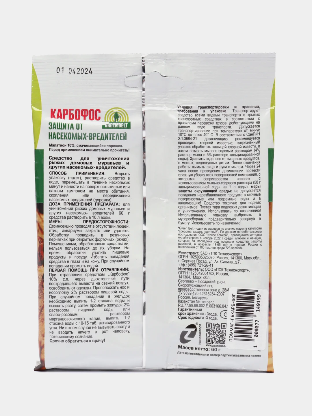 Green Belt Карбофос средство для уничтожения муравьев и других насекомых