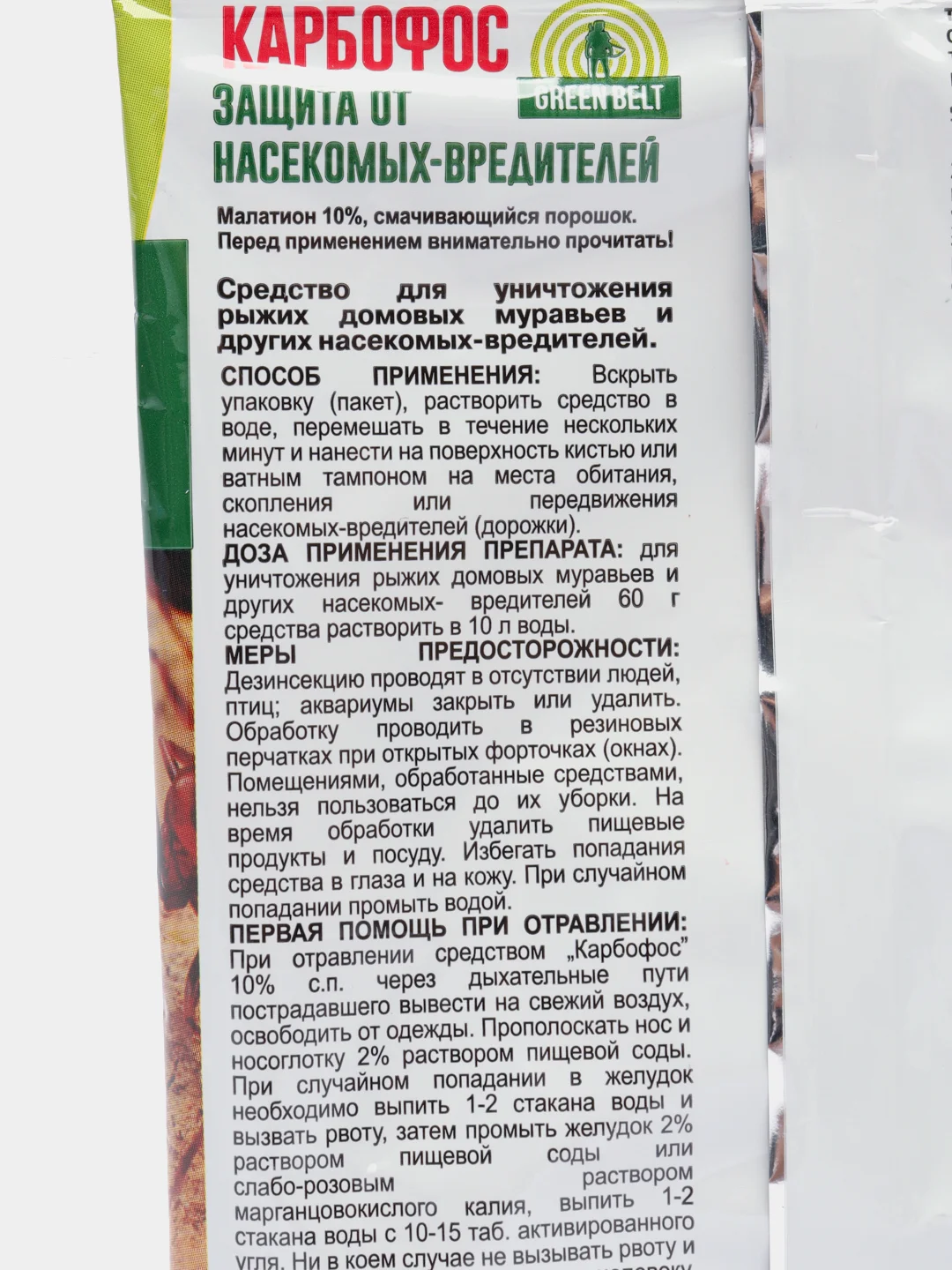Green Belt Карбофос средство для уничтожения муравьев и других насекомых
