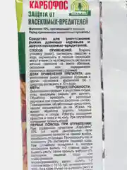 Green Belt Карбофос средство для уничтожения муравьев и других насекомых