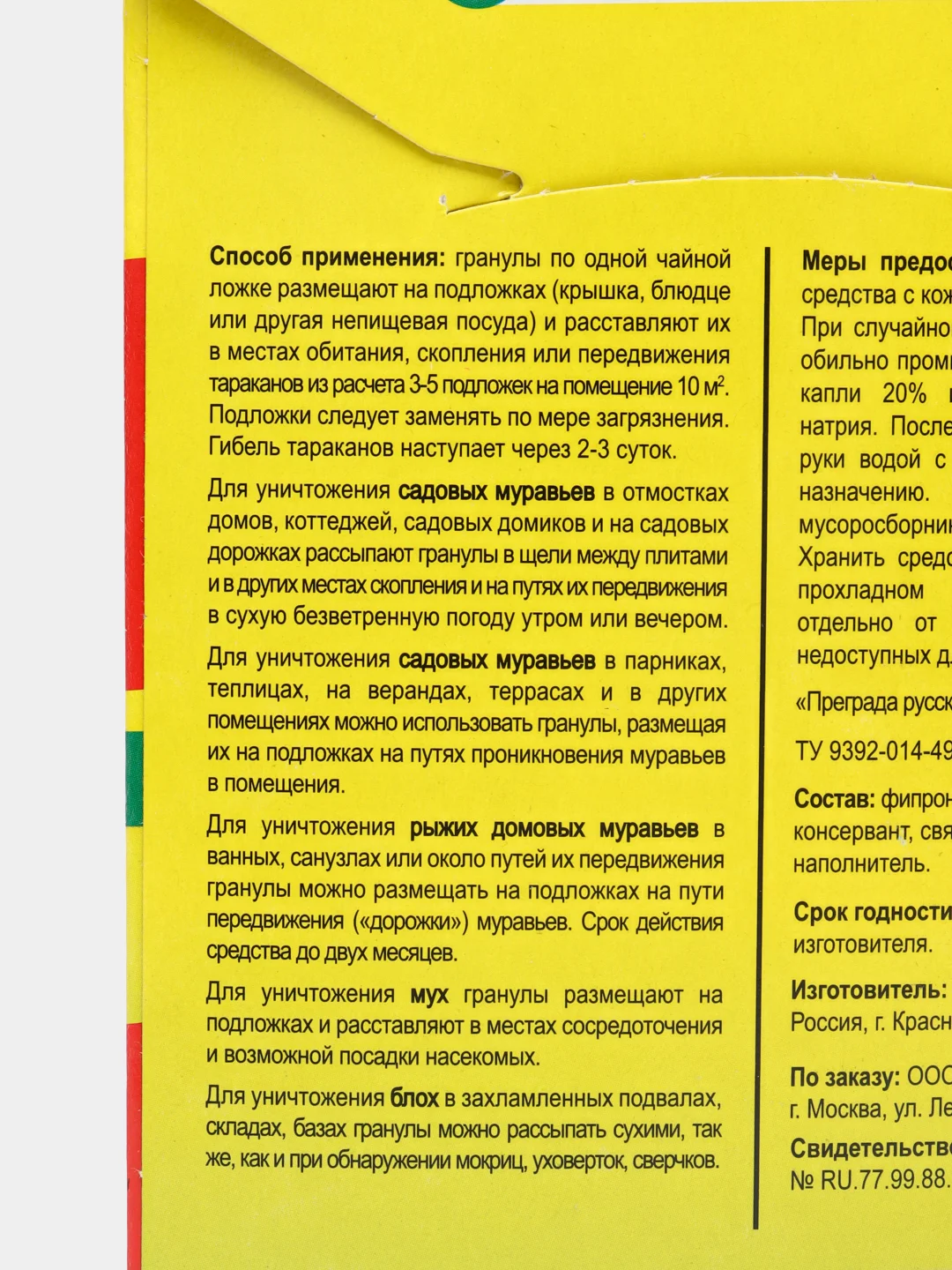 Гранулы ARGUS GARDEN средство от муравьев, тараканов, мокриц, блох, сверчков, мух