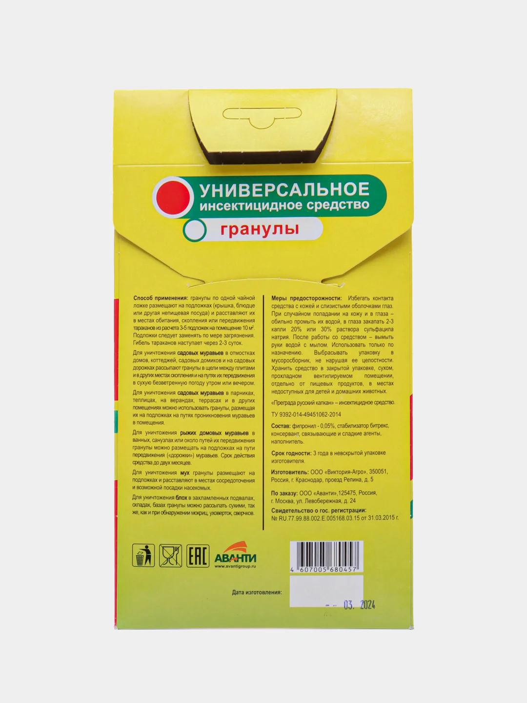 Гранулы ARGUS GARDEN средство от муравьев, тараканов, мокриц, блох, сверчков, мух