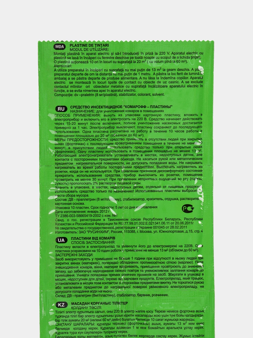 Комарофф пластины от комаров 10шт с запахом:лимон