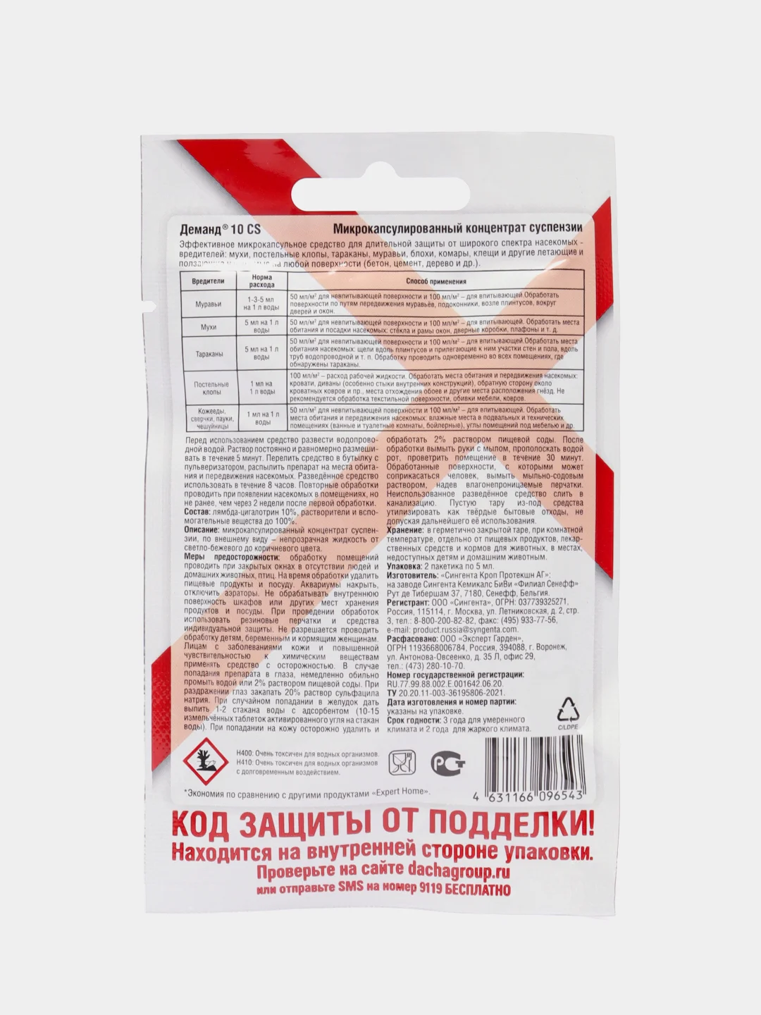 EXPERT HOME Деманд микрокапсульное средство от клопов, тараканов, муравьев, мух, насекомых