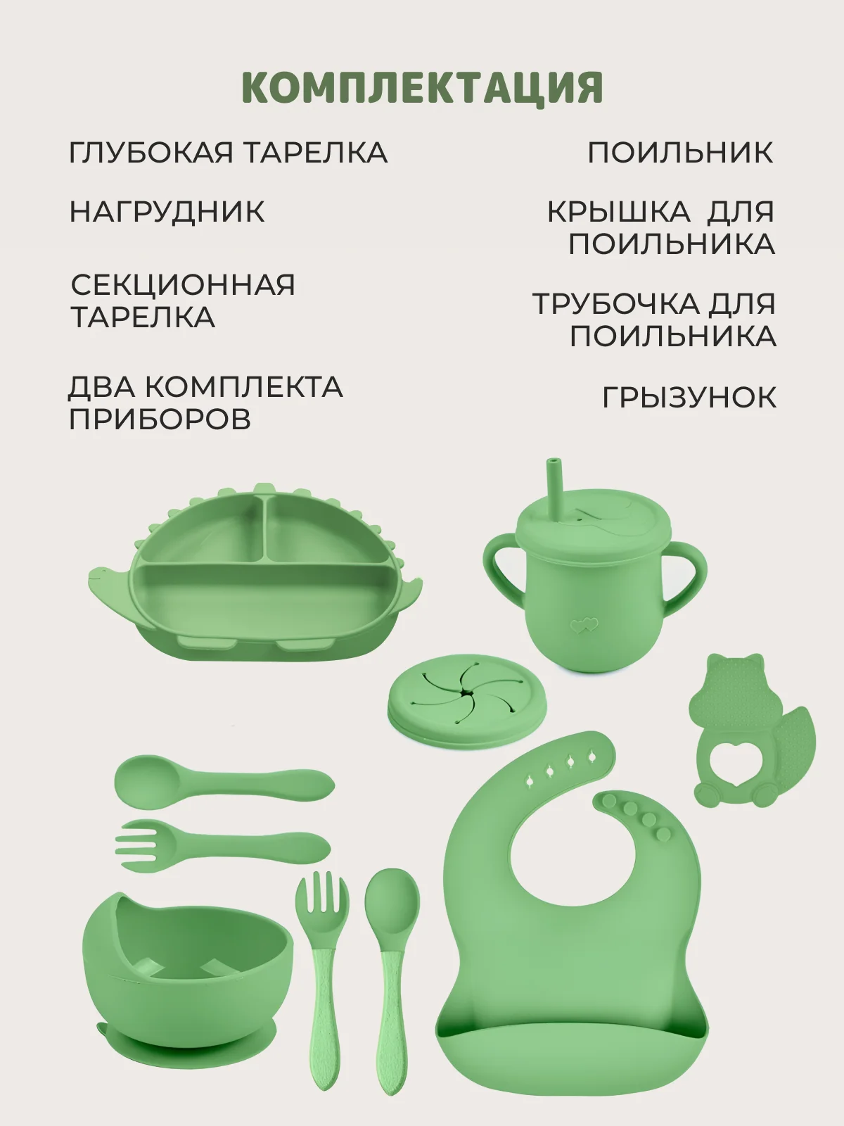 Лайм 13 в 1, посуда детская, для кормления, силиконовая, тарелка на присоске, слюнявчик, кружка