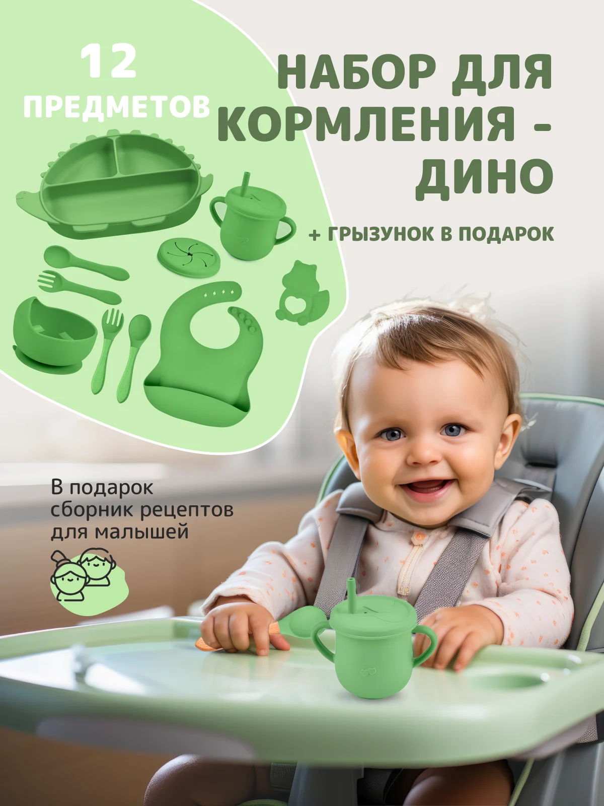 Лайм 13 в 1, посуда детская, для кормления, силиконовая, тарелка на присоске, слюнявчик, кружка