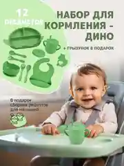 Лайм 13 в 1, посуда детская, для кормления, силиконовая, тарелка на присоске, слюнявчик, кружка