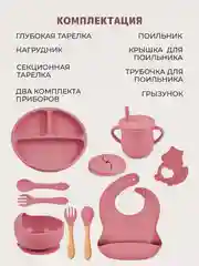Розовый 13 в 1, посуда детская, для кормления, силиконовая, тарелка на присоске, слюнявчик, кружка