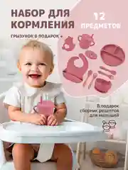 Розовый 13 в 1, посуда детская, для кормления, силиконовая, тарелка на присоске, слюнявчик, кружка