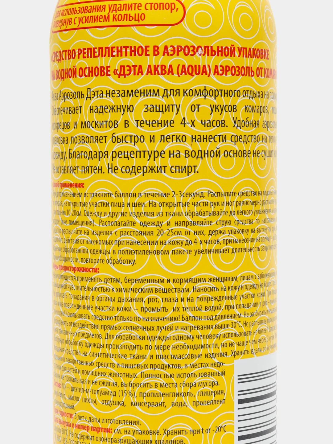 Дэта от комаров и мошек АКВА АЭРОЗОЛЬ на водной основе