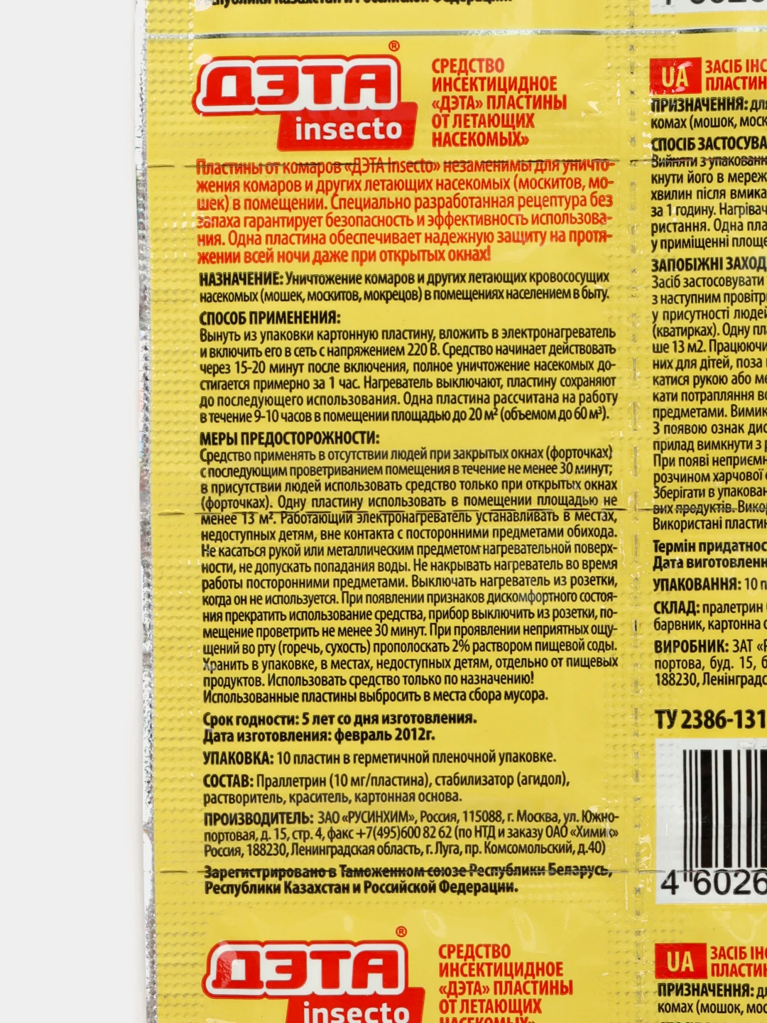 ДЭТА пластины от комаров 10шт без запаха