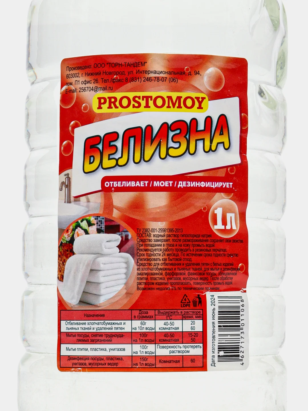 Белизна 1л