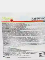 МосАгро Карбофос средство от муравьев и других насекомых и их личинок