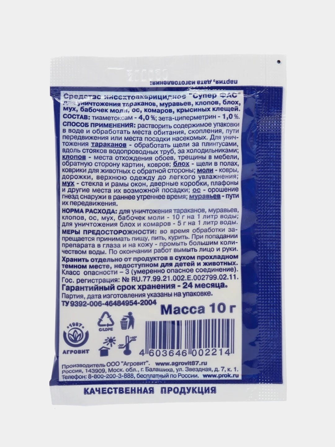 Супер ФАС водорастворимый порошок средство от тараканов, муравьев, клопов, блох, мух, ос