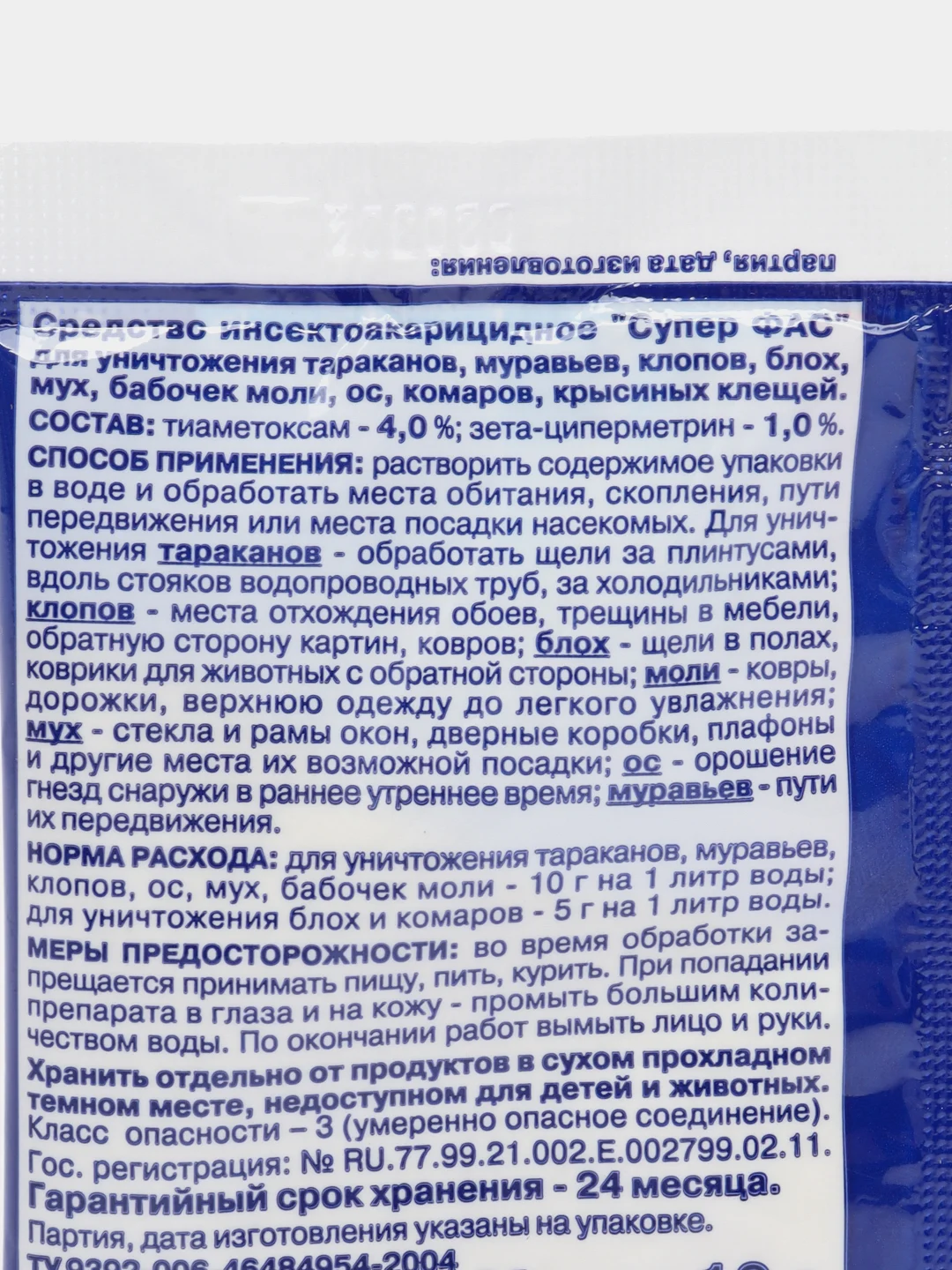 Супер ФАС водорастворимый порошок средство от тараканов, муравьев, клопов, блох, мух, ос