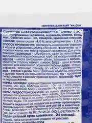 Супер ФАС водорастворимый порошок средство от тараканов, муравьев, клопов, блох, мух, ос