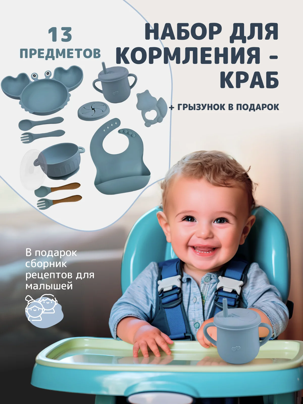 Синий 13 в 1, посуда детская, для кормления, силиконовая, тарелка на присоске, слюнявчик, кружка