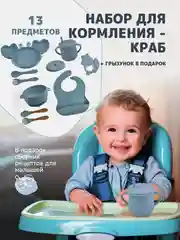 Синий 13 в 1, посуда детская, для кормления, силиконовая, тарелка на присоске, слюнявчик, кружка