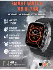 Черный смарт часы Smart Watch manual X8 Ultra, 49 мм