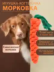 Игрушка для собак веревочная "Морковка", жевательная, для чистки зубов